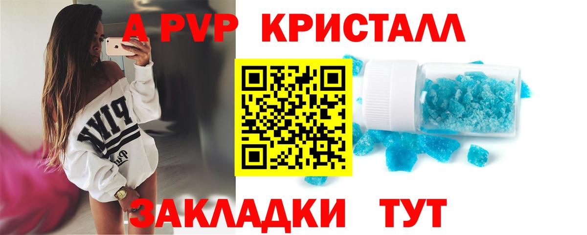 A PVP кристаллы Надым