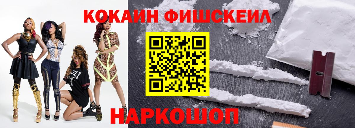 КОКАИН  Cocaine Fish Scale  Надым  Вход с VPN  КОКАИН 97% 