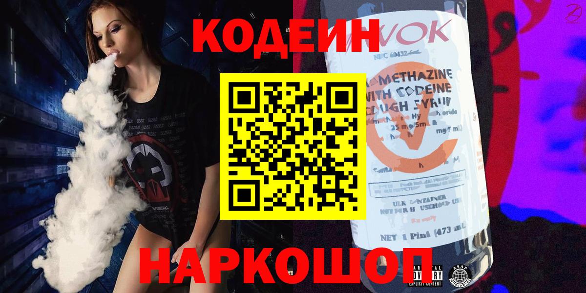 Надым  Кодеин Purple Drank  Вход с VPN 