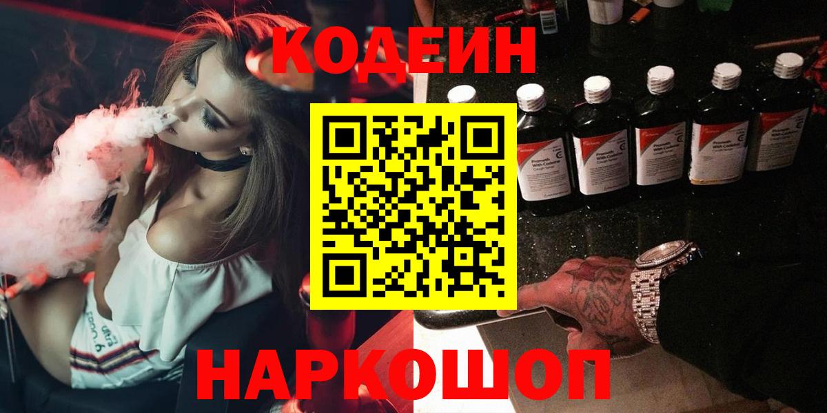 Кодеиновый сироп Lean Purple Drank  Кодеин напиток Lean (лин)  Надым 