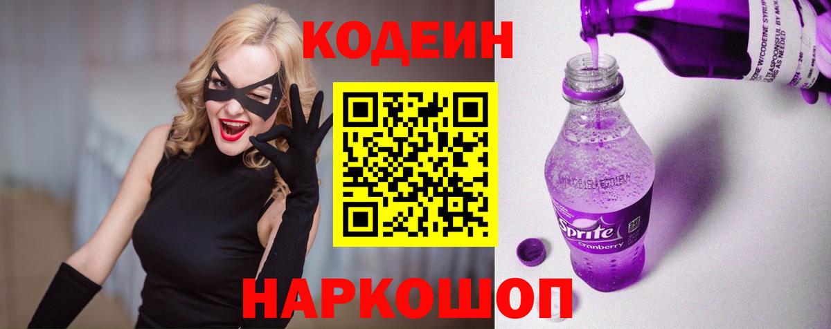 Codein Purple Drank Надым