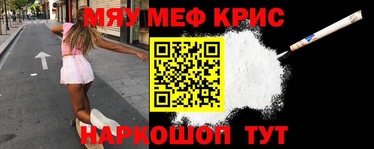 МЕФ кристаллы Надым